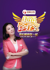 超级诊疗室 第2季