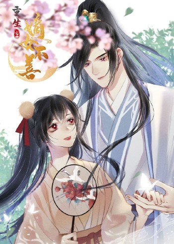 重生之嫡女不善:动态漫画